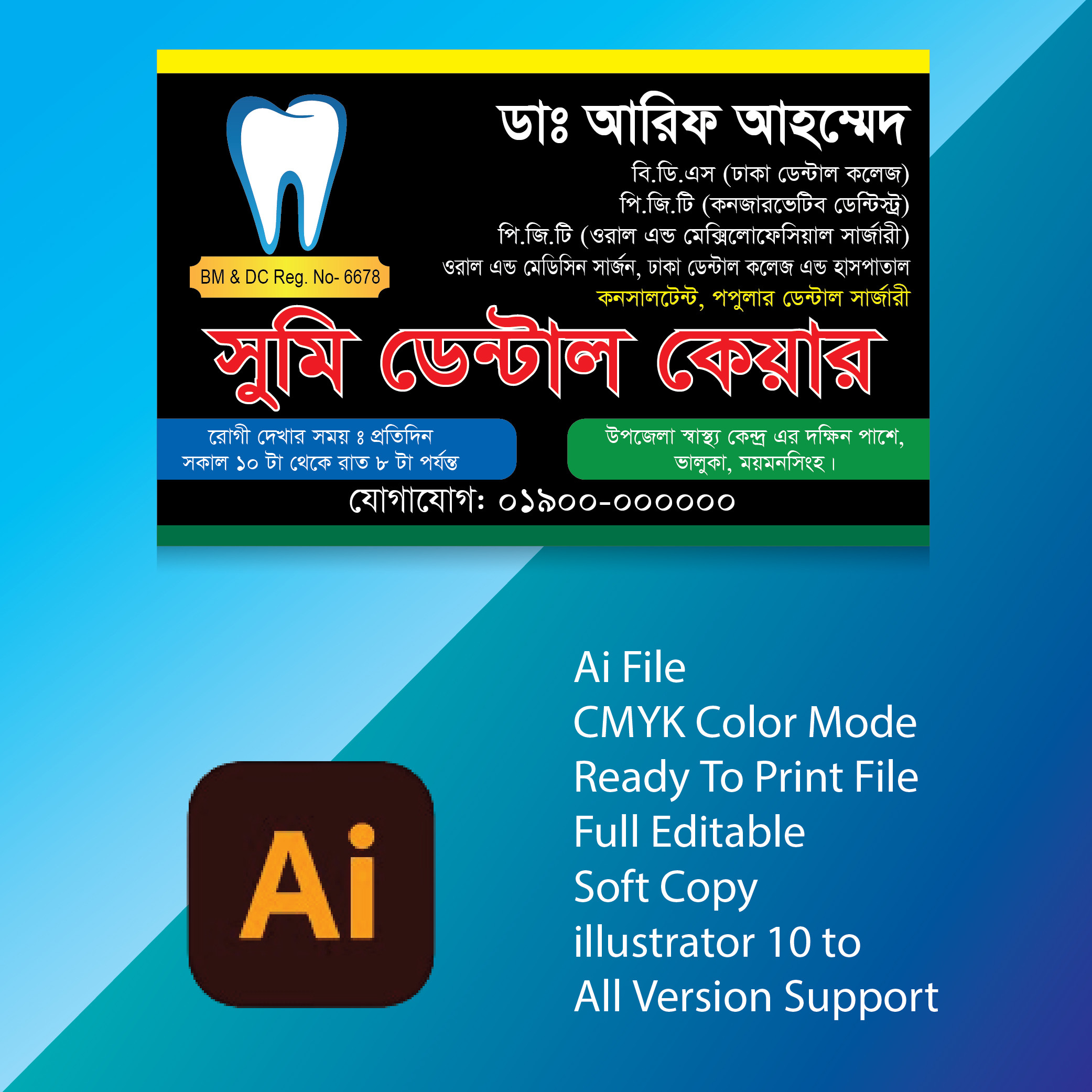 ডেন্টাল কেয়ার ভিজিটিং কার্ড ডিজাইন