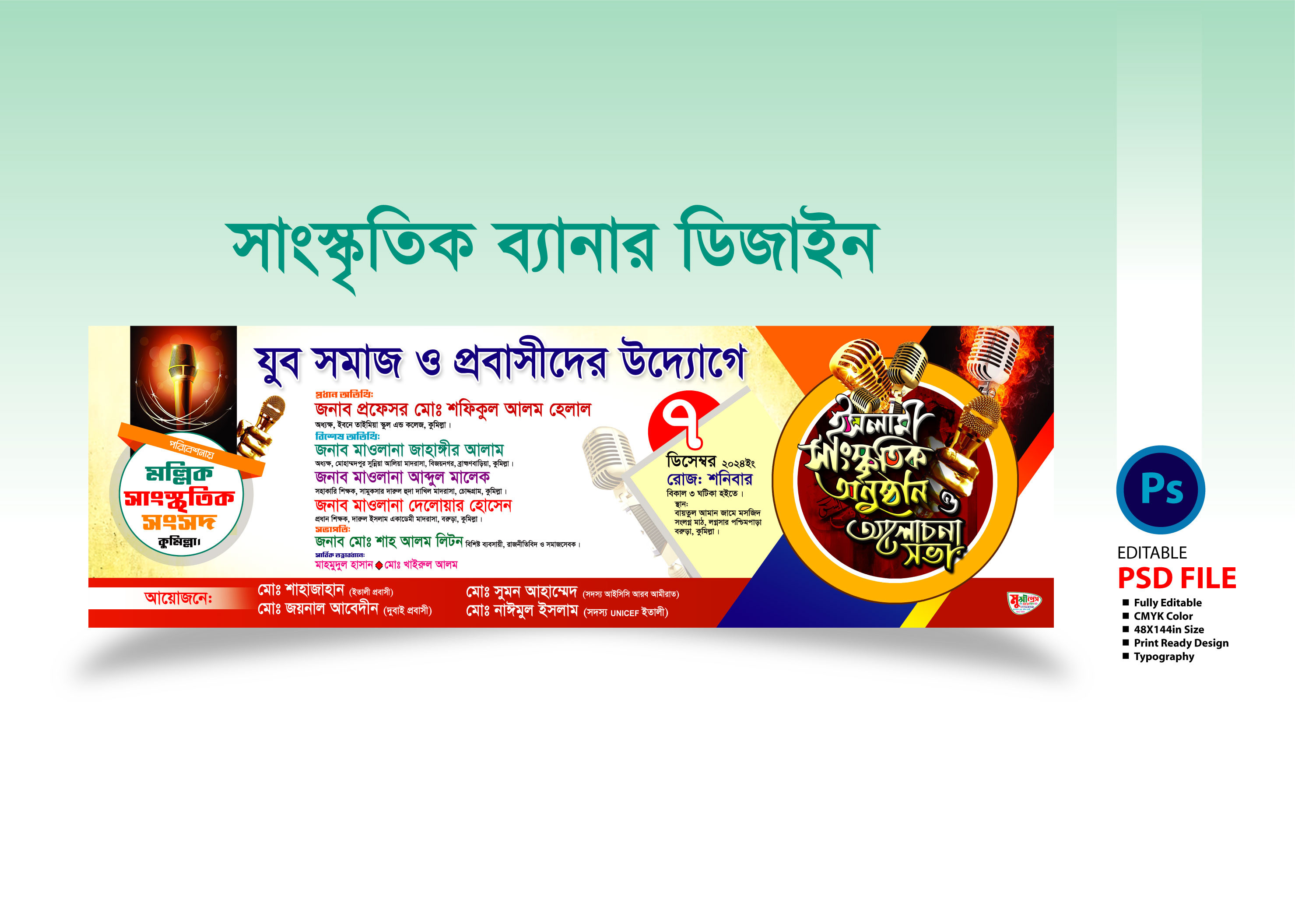 ইসলামী সাংস্কৃতিক অনুষ্ঠান ব্যানার/ Islamic cultural program
