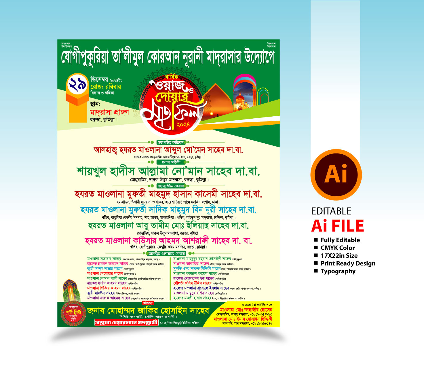 ওয়াজ ও দোয়া মাহফিল পোষ্টার ডিজাইন  Waz Mahfil Poster Design