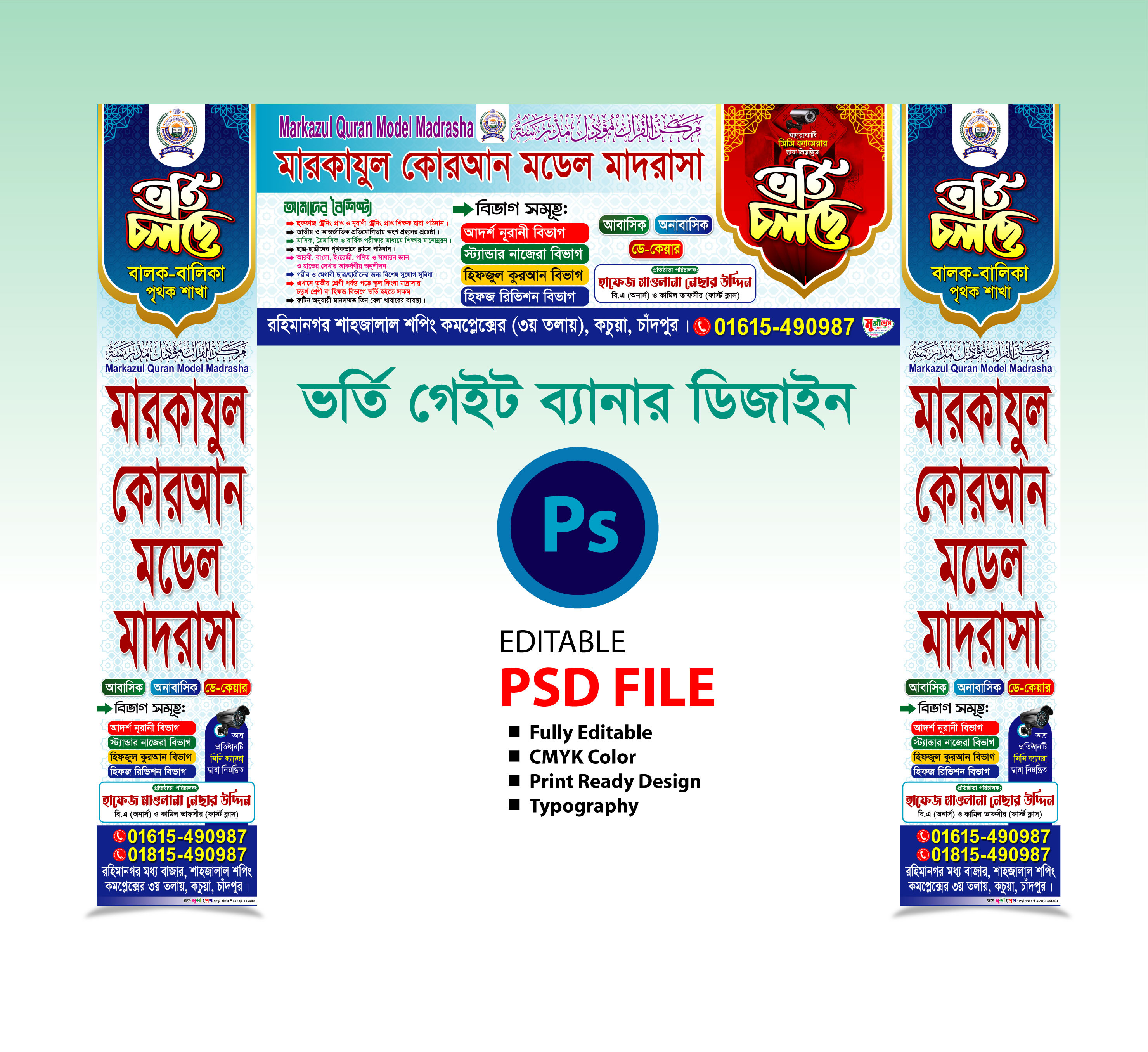 মাদ্রাসা ভর্তি গেইট ব্যানার ডিজাইন Madrasah admission poster