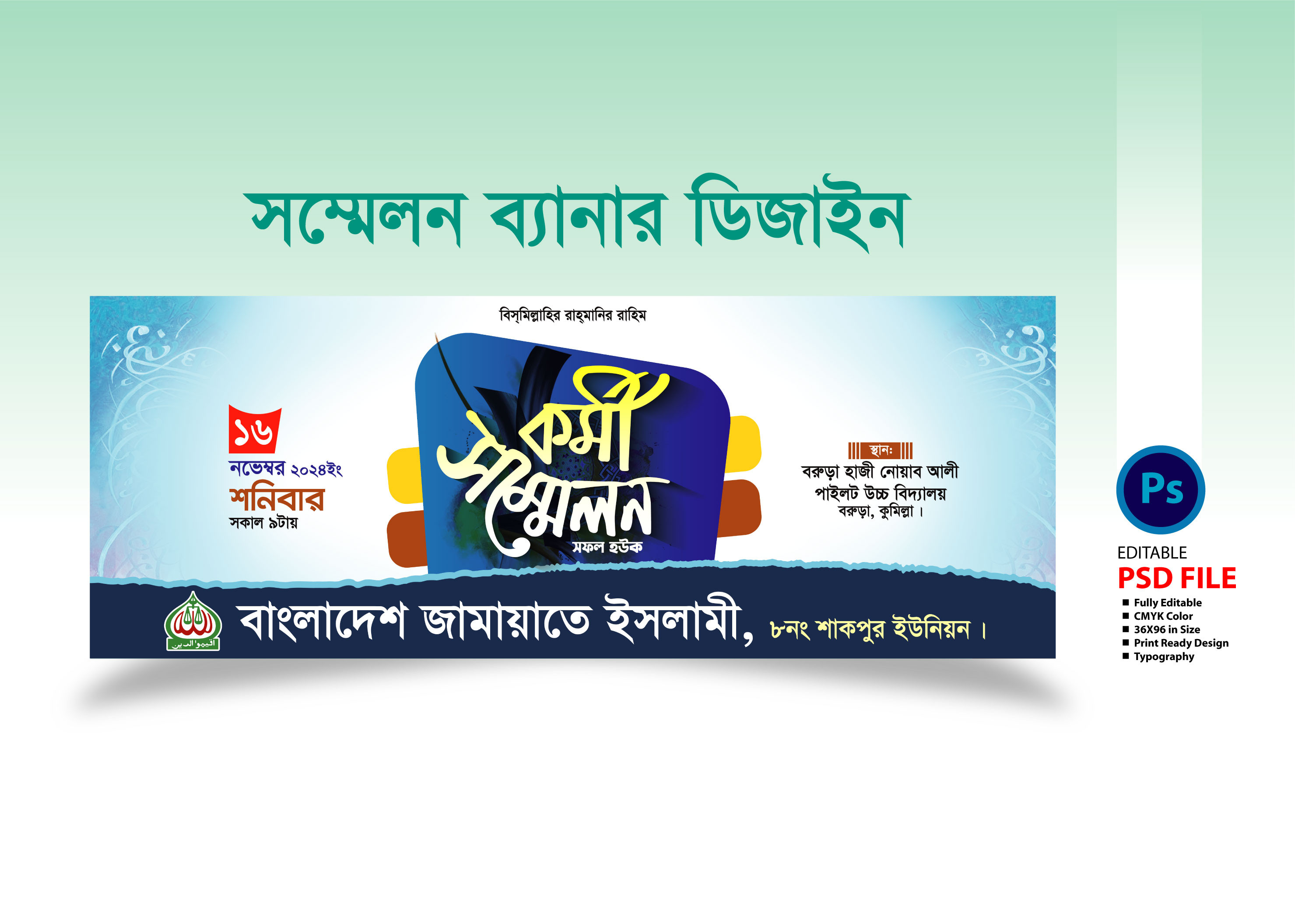 কর্মী সম্মেলন ব্যানার ডিজাইন 2025