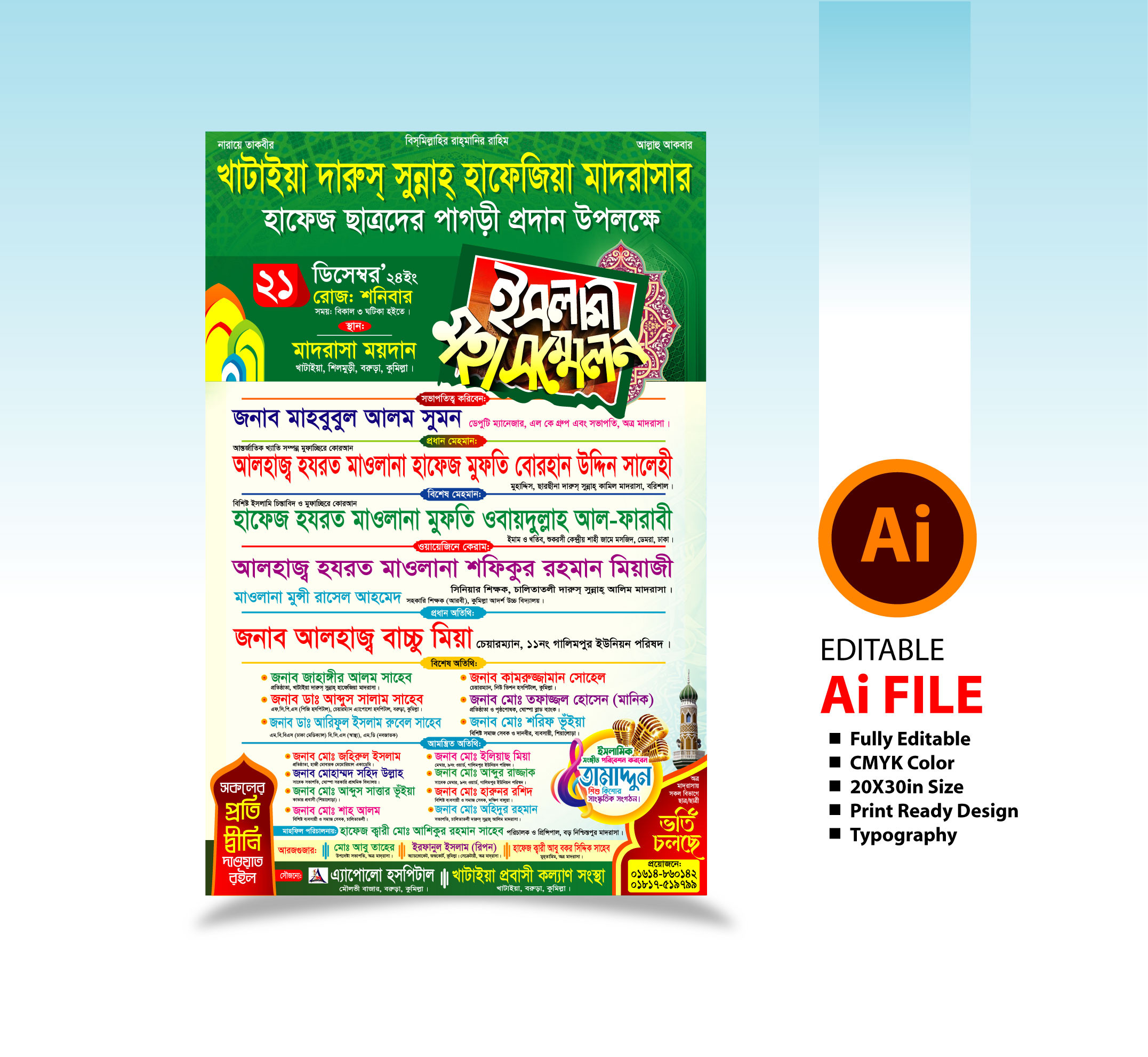 ইসলামী মহা সম্মেলন পোষ্টার ডিজাইন 2025 Islamic Grand
