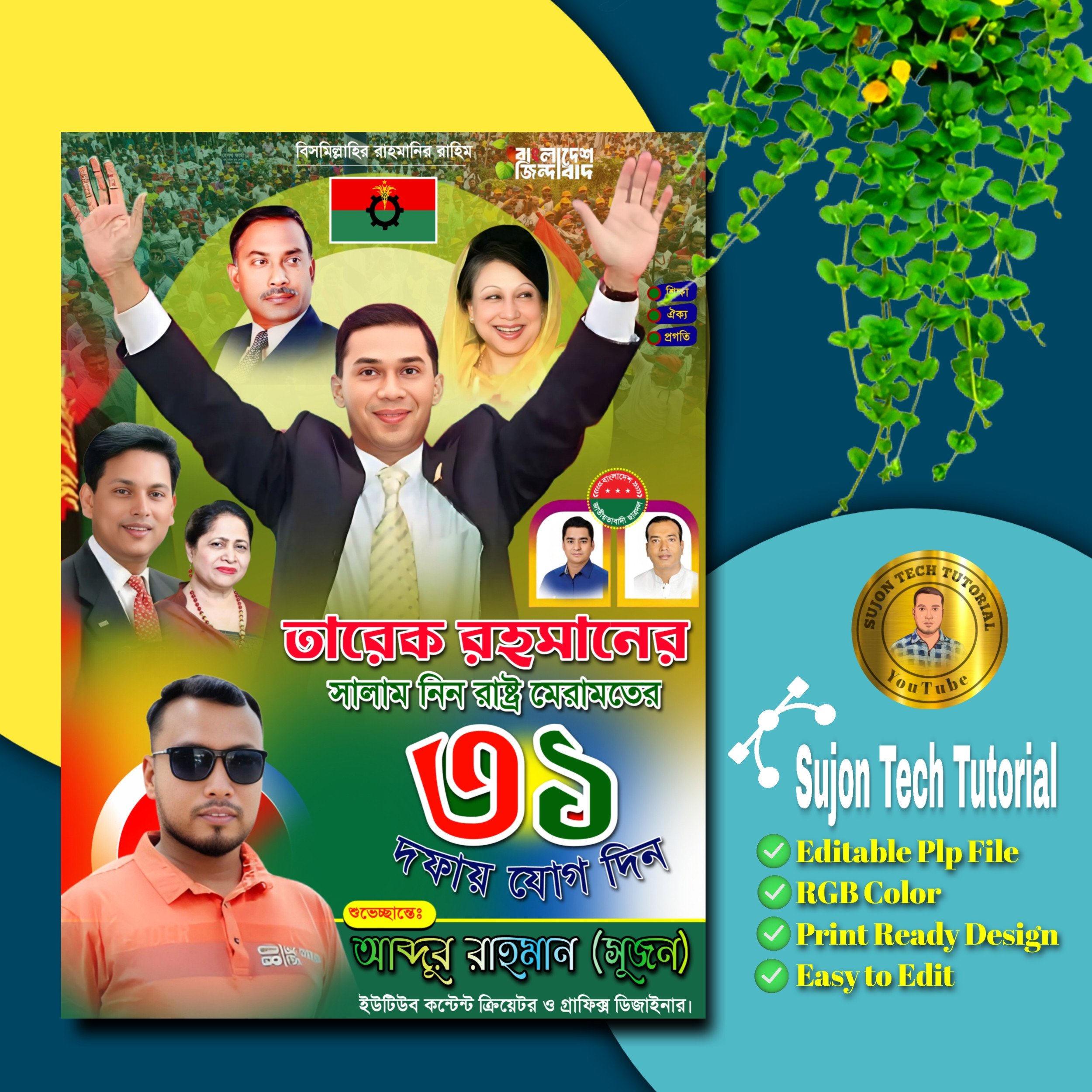 বিএনপি'র রাষ্ট্র মেরামতের ৩১দফার পোস্টার ডিজাইন 2025.plp
