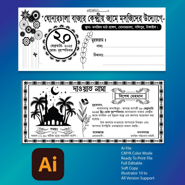 মসজিদ / মাদ্রাসার দাওয়াত কার্ড ডিজাইন ফাইল গ্রাফিক্স ডিজাইন ফাইল
