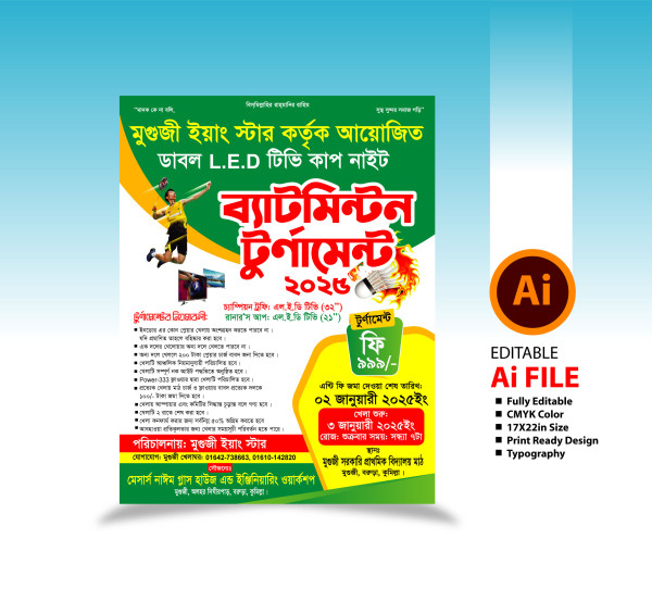 ব্যাটমিন্টুন খেলার পোষ্টার ডিজাইন  Badminton game poster গ্রাফিক্স ডিজাইন ফাইল