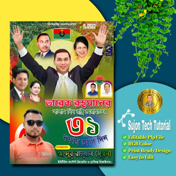 বিএনপি'র রাষ্ট্র মেরামতের ৩১দফার পোস্টার ডিজাইন 2025.plp গ্রাফিক্স ডিজাইন ফাইল