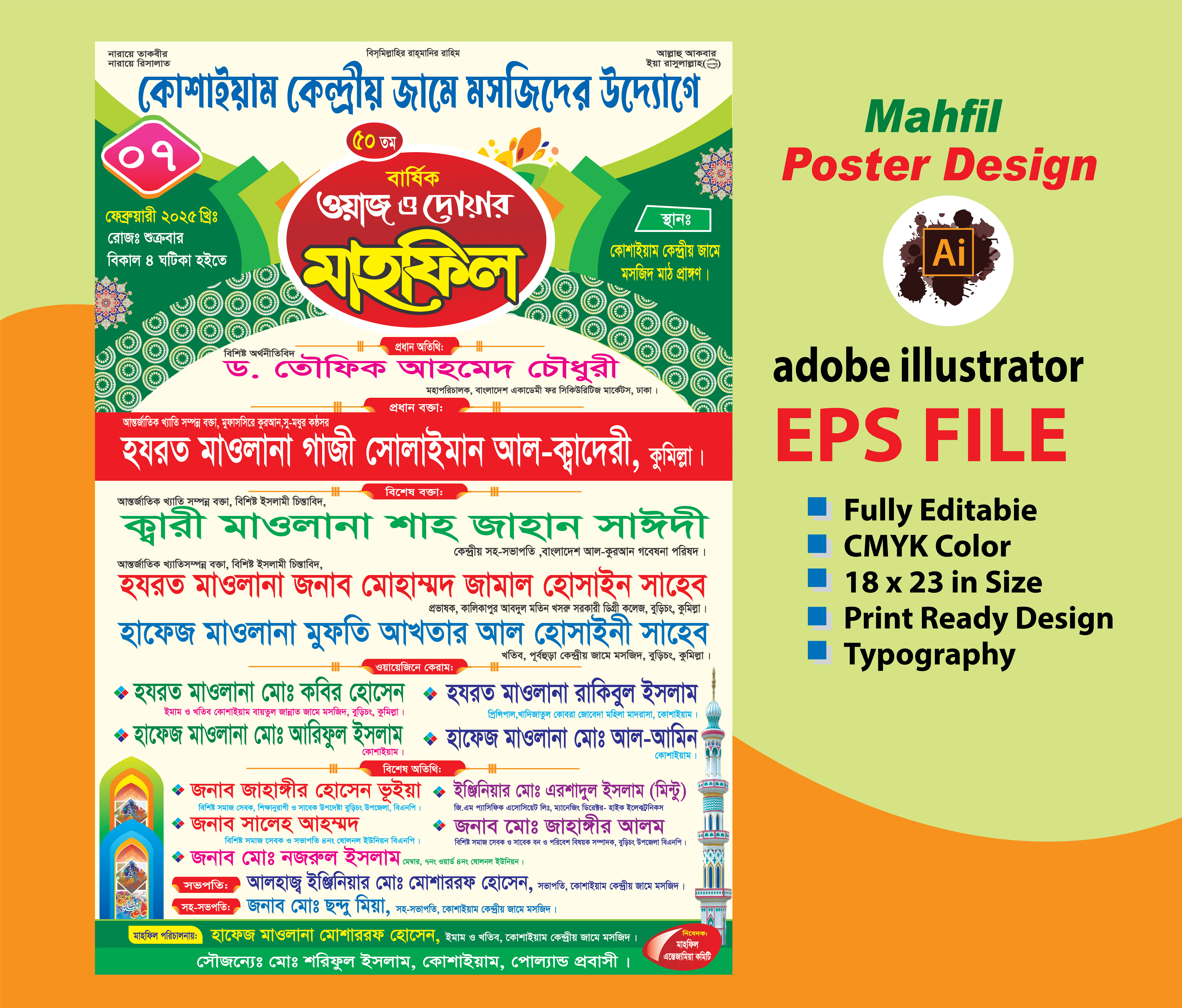 মাহফিলের পোষ্টার ডিজাইন ২০২৫ইং