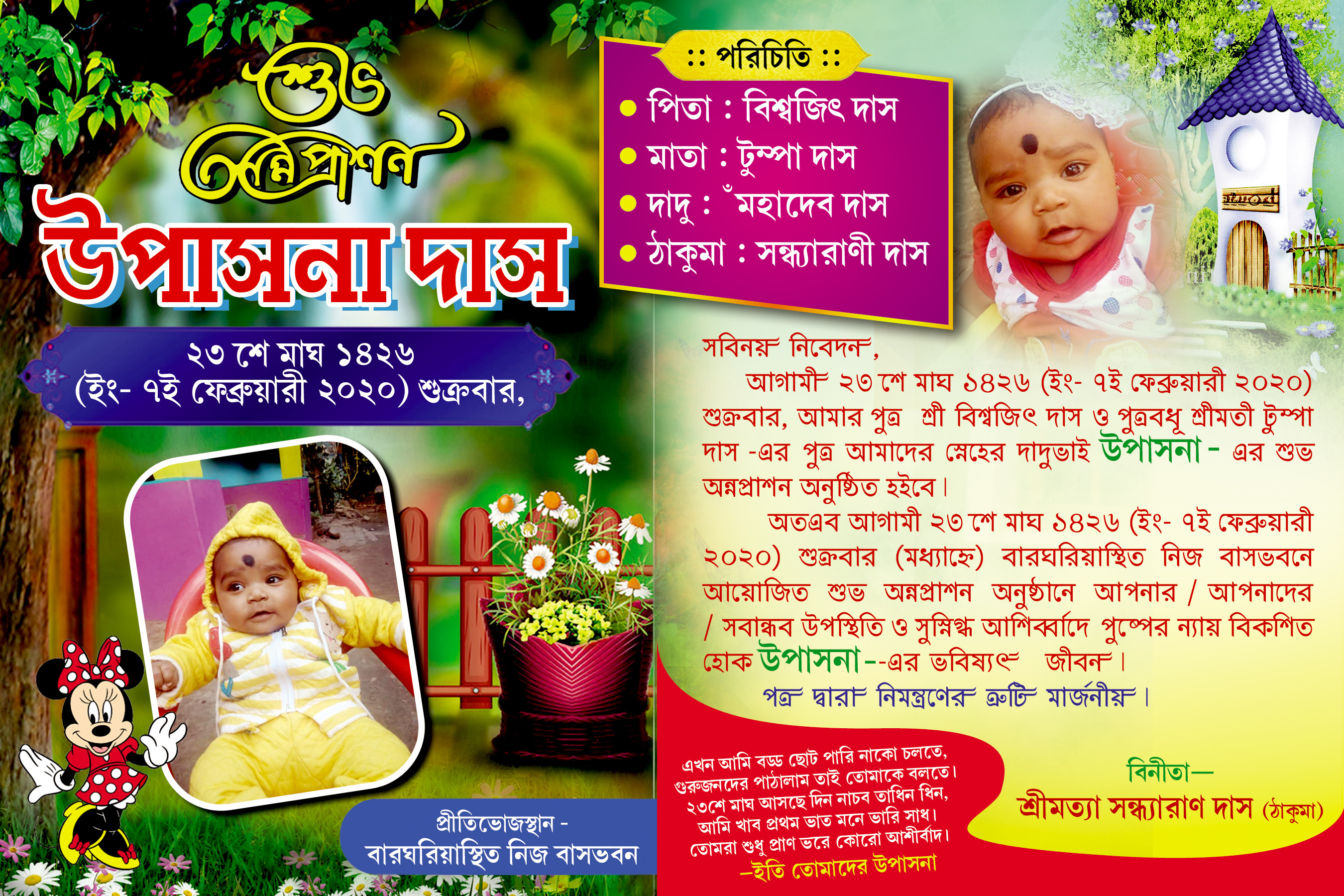 Annaprashan card-অন্নপ্রাশন কার্ড