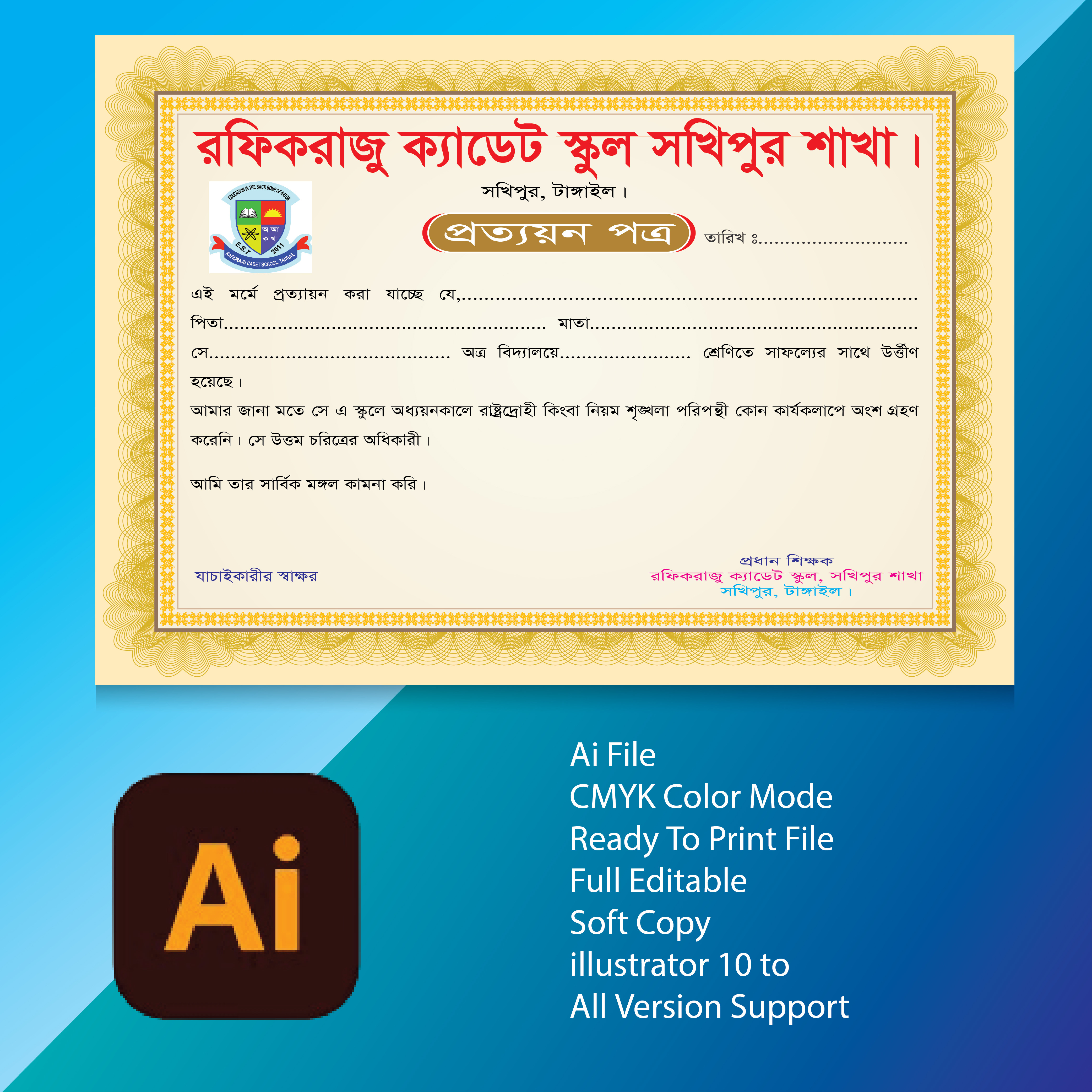 ক্যাডেট স্কুল প্রত্যয়ন পত্র ইলাস্ট্রেটর ডিজাইন ফাইল