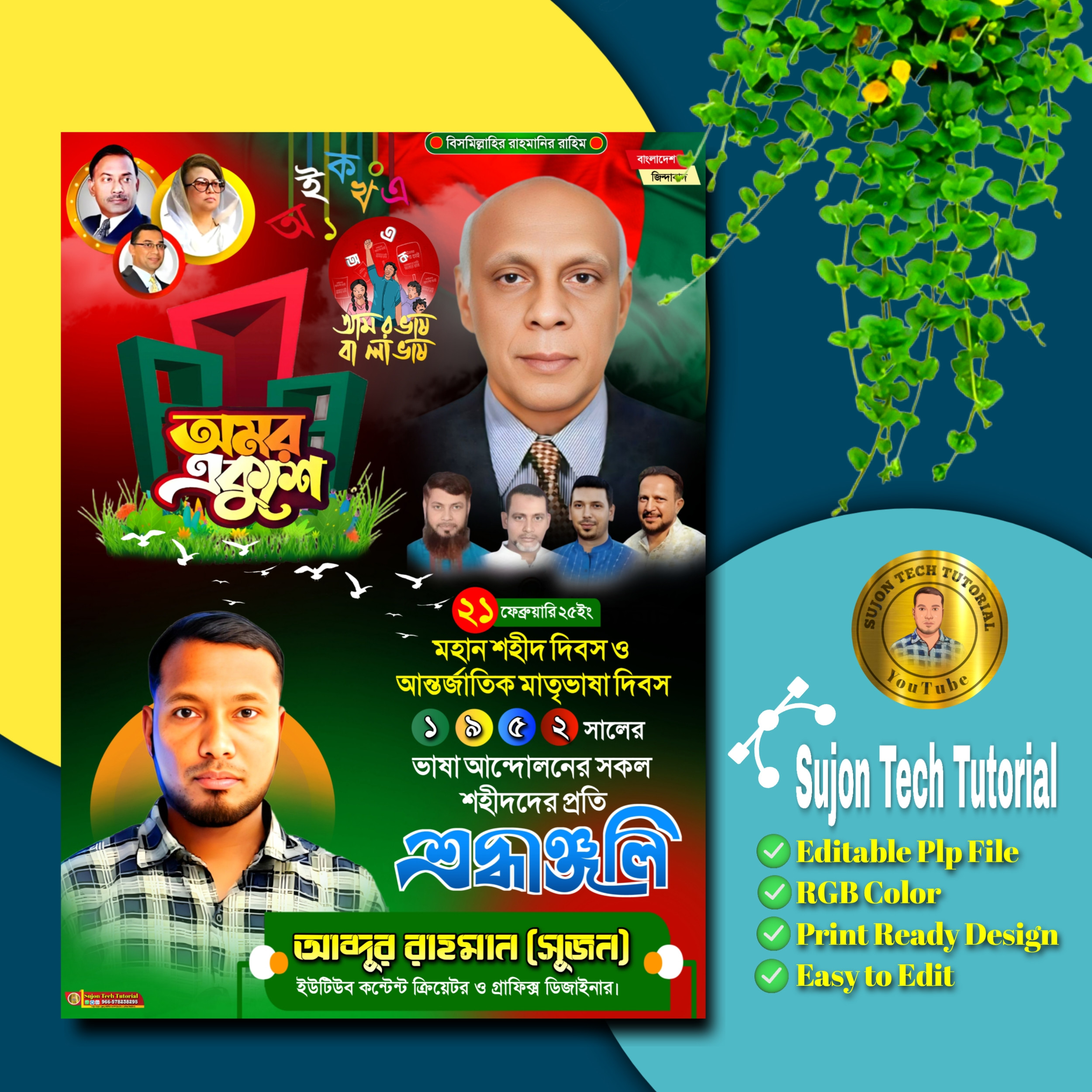 ২১ফেব্রুয়ারি রাজনৈতিক পোস্টার ডিজাইন 2025.plp