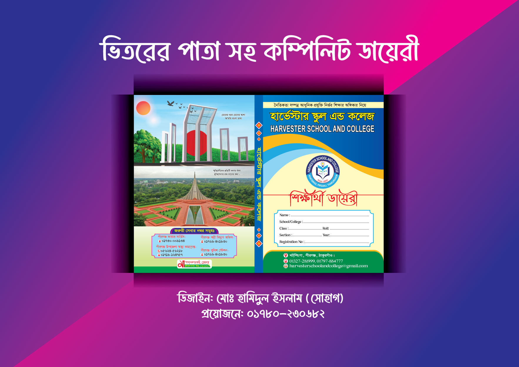 Diary। শিক্ষার্থী ডায়েরী। স্কুল ডায়েরী