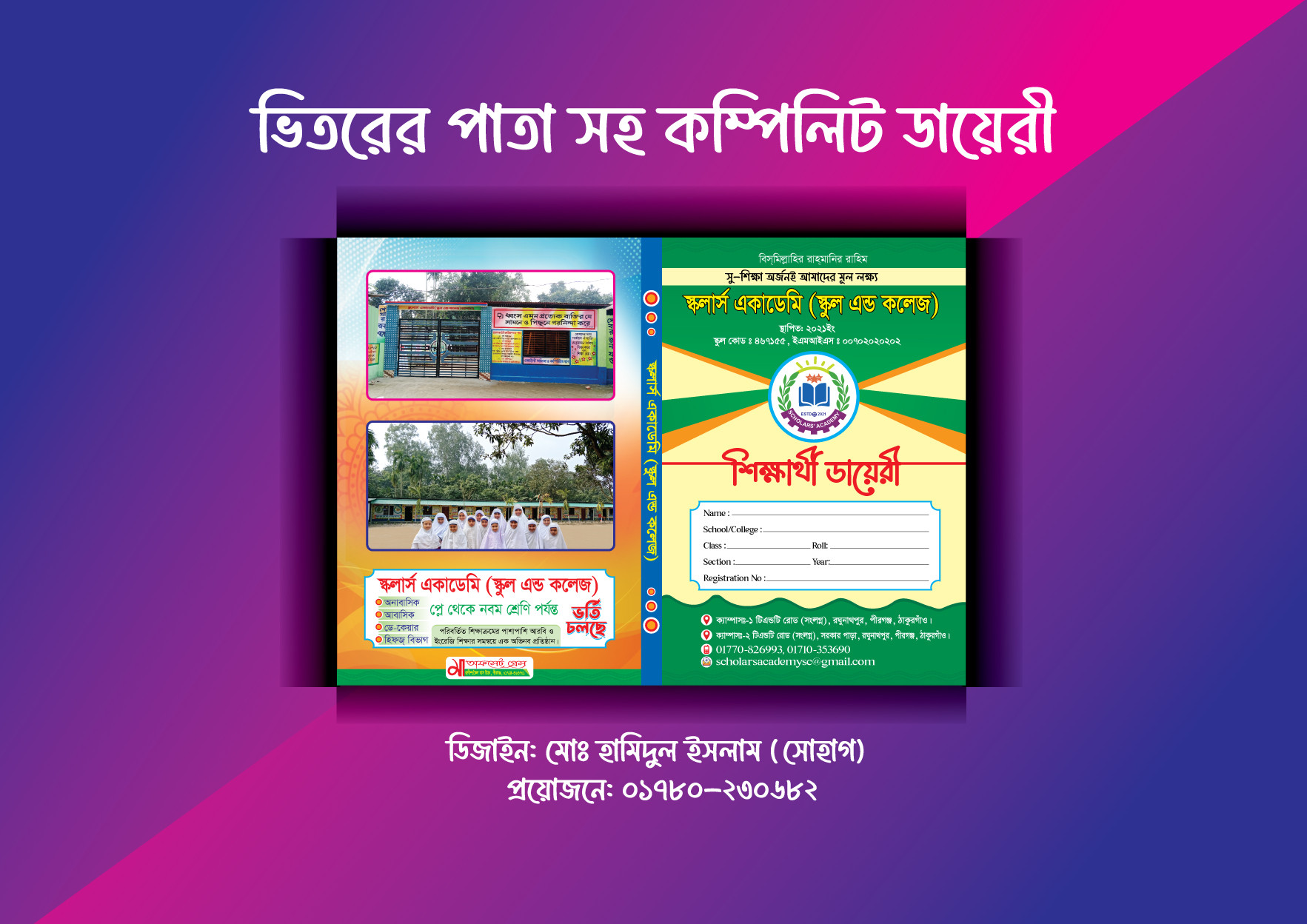 Student Diary। স্কুল ডায়েরী। শিক্ষার্থী ডায়েরী