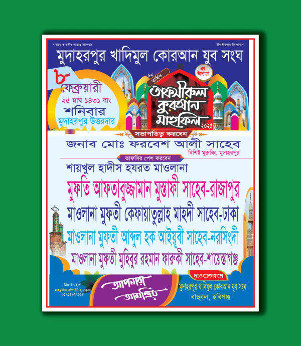 ওয়াজ মাহফিল, পোস্টার ‍ডিজাইন Waz Mahfil, Poster Design গ্রাফিক্স ডিজাইন ফাইল