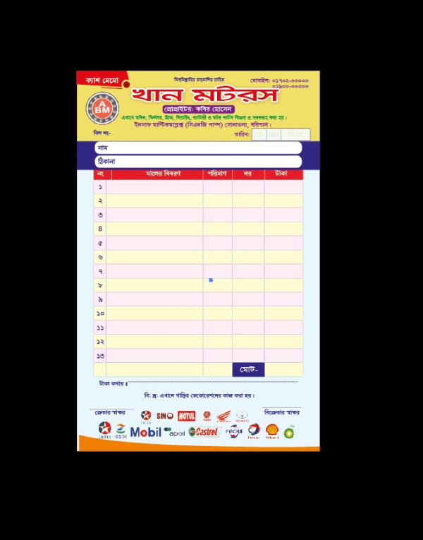 মটরস ক্যাশ মেমো ডিজাইন Motors Cash Memo Design গ্রাফিক্স ডিজাইন ফাইল
