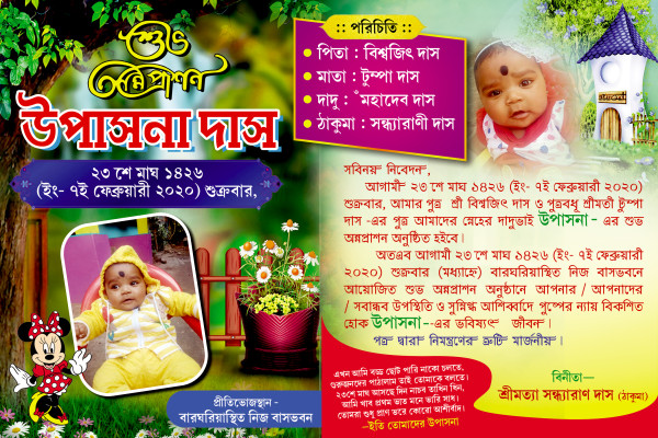 Annaprashan card-অন্নপ্রাশন কার্ড গ্রাফিক্স ডিজাইন ফাইল