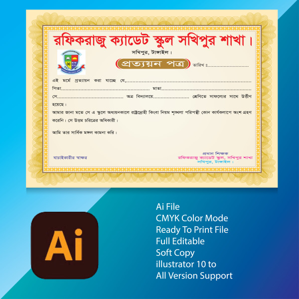 ক্যাডেট স্কুল প্রত্যয়ন পত্র ইলাস্ট্রেটর ডিজাইন ফাইল গ্রাফিক্স ডিজাইন ফাইল