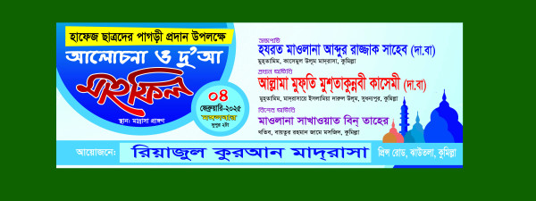 আলোচনা ও দোয়া মাহফিল ব্যানার ডিজাইন গ্রাফিক্স ডিজাইন ফাইল