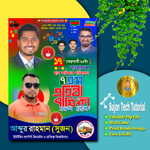 ছাত্র অধিকার পরিষদের ৭ম প্রতিষ্ঠাবার্ষিক পোস্টার ডিজাইন.plp গ্রাফিক্স ডিজাইন ফাইল