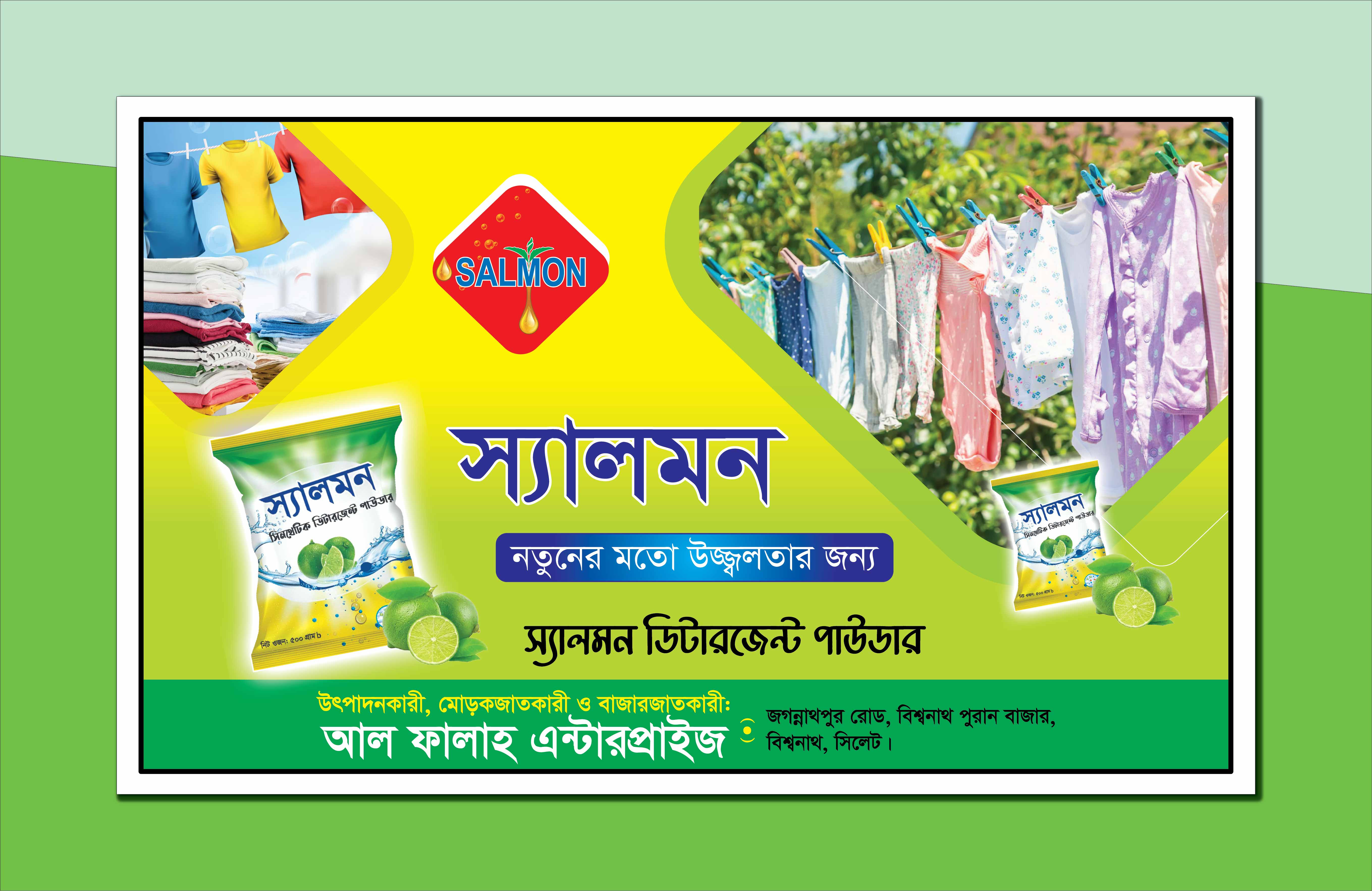ডিটারজেন্ট পাউডার বিজ্ঞাপনের ব্যানার ডিজাইন