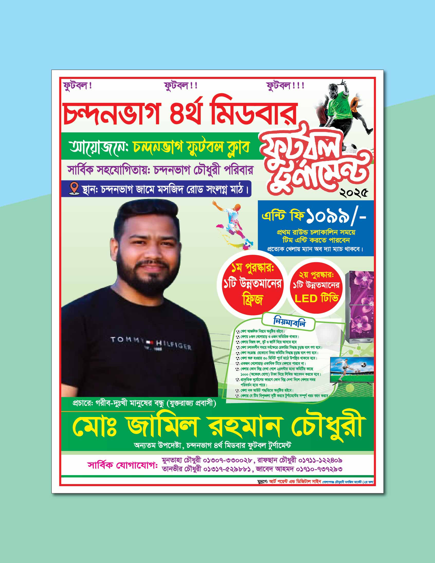 ফুটবল টুর্ণামেন্ট পোষ্টার ‍ডিজাইন