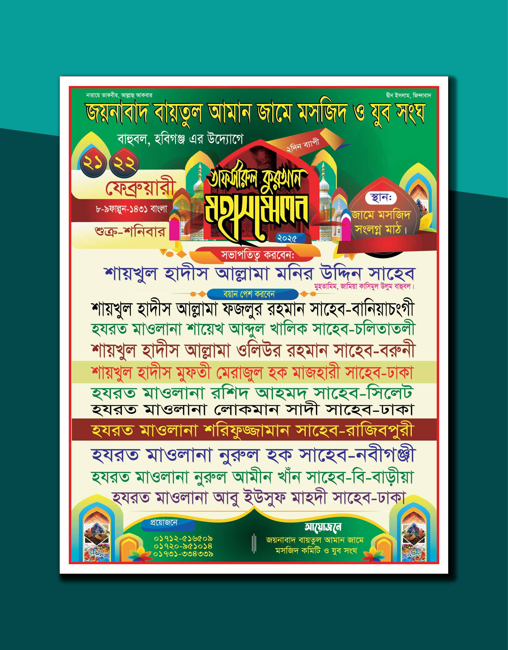 ওয়াজ মাহফিল মহা সম্মেলন পোস্টার ‍ডিজাইন