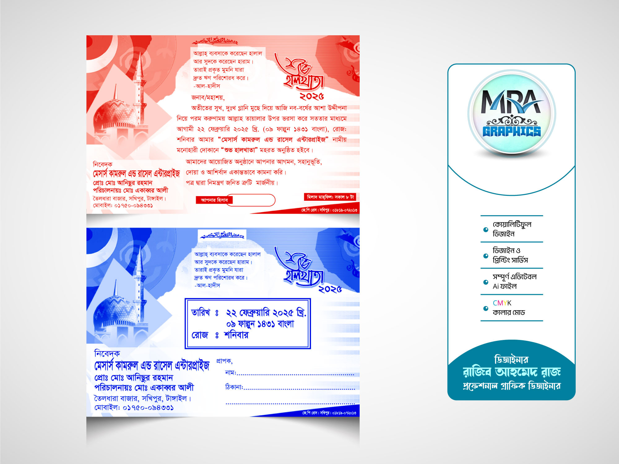 1 Color Halkhata Card । ১ কালার হালখাতা কার্ড ডিজাইন