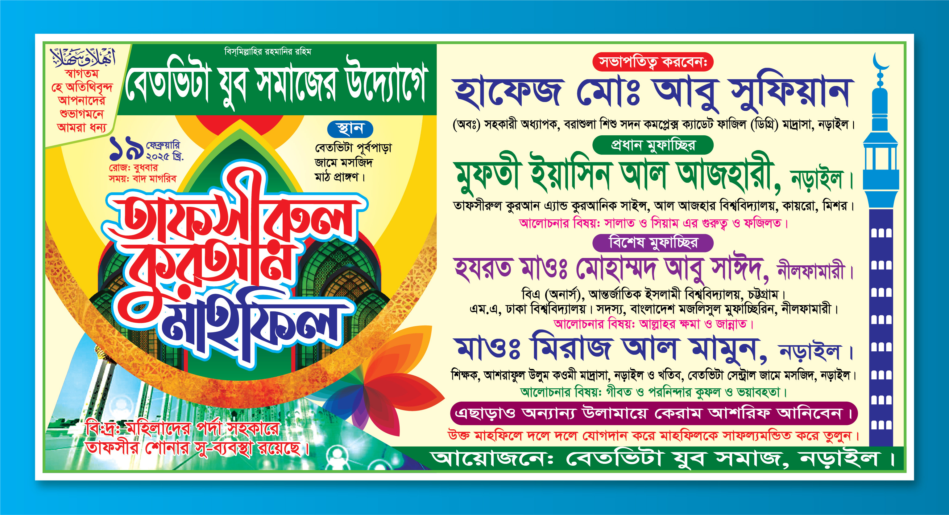 তাফসীরুল কুরআন মাহফিল ব্যানার ডিজাইন ওয়াজ মাহফিল ব্যানার