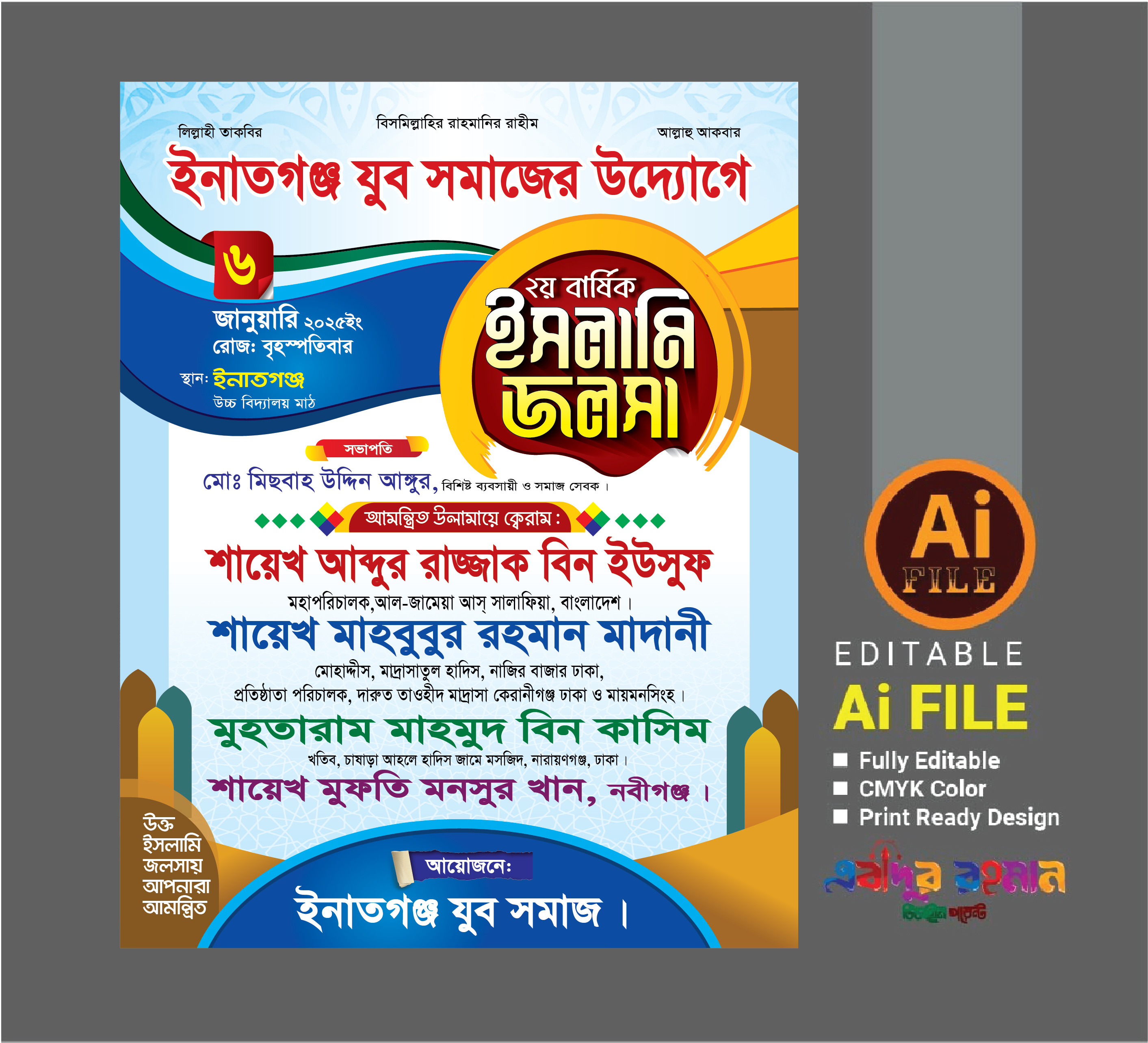 ইসলামী জলসা ওয়াজ মাহফিল পোস্টার ডিজাইন