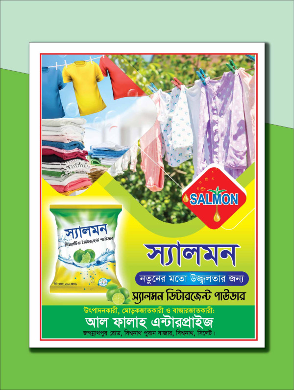 ডিটারজেন্ট পাউডার বিজ্ঞাপন ফেস্টুন ব্যানার ডিজাইন গ্রাফিক্স ডিজাইন ফাইল