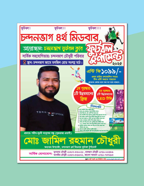 ফুটবল টুর্ণামেন্ট পোষ্টার ‍ডিজাইন গ্রাফিক্স ডিজাইন ফাইল