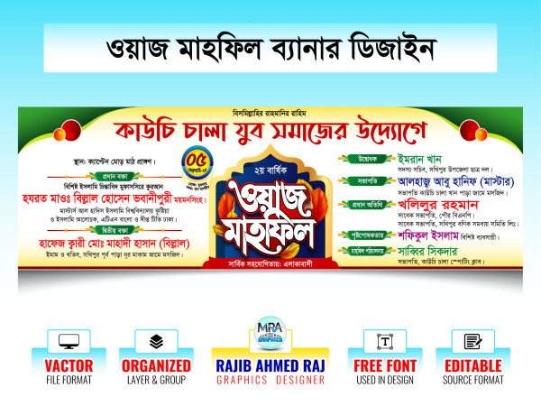 Waz Mahfil Banner । ওয়াজ মাহফিল ব্যানার গ্রাফিক্স ডিজাইন ফাইল