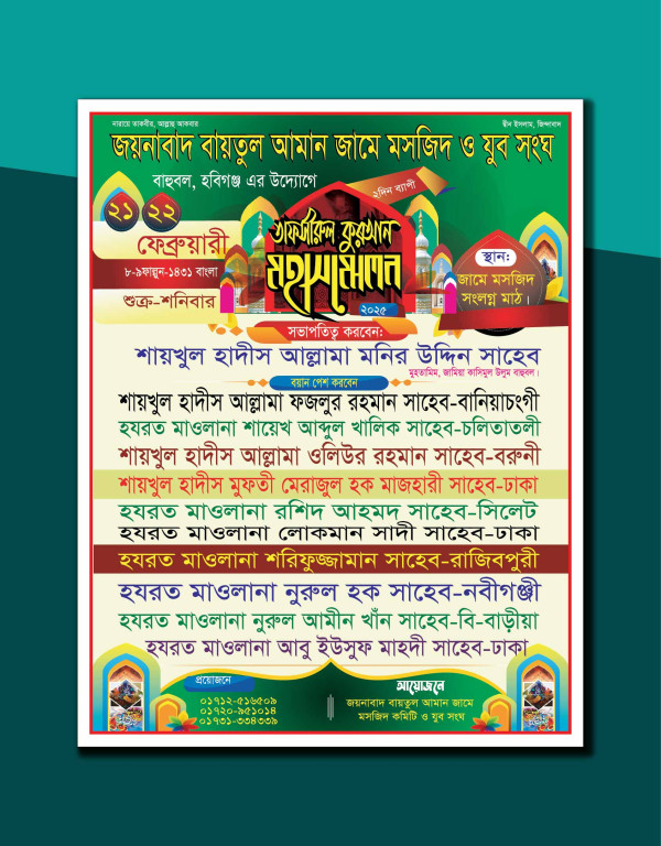 ওয়াজ মাহফিল মহা সম্মেলন পোস্টার ‍ডিজাইন গ্রাফিক্স ডিজাইন ফাইল