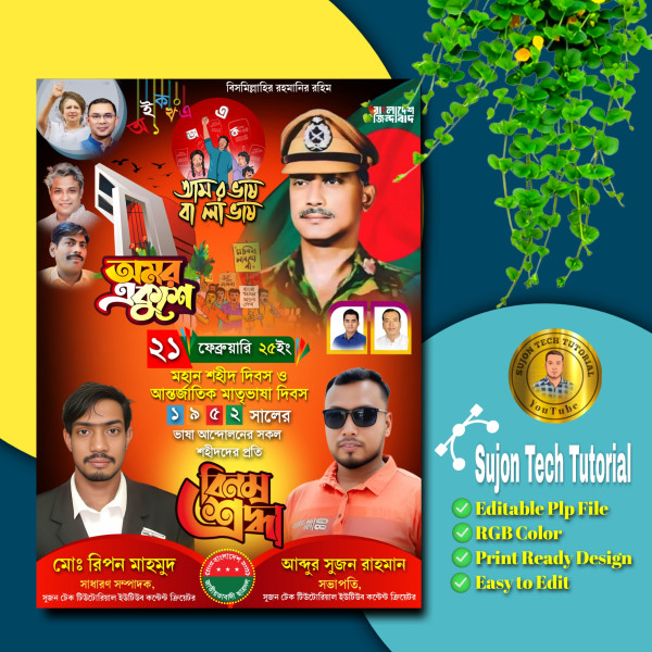 ২১ফেব্রুয়ারি বিএনপি'র পোস্টার ডিজাইন 2025.plp গ্রাফিক্স ডিজাইন ফাইল