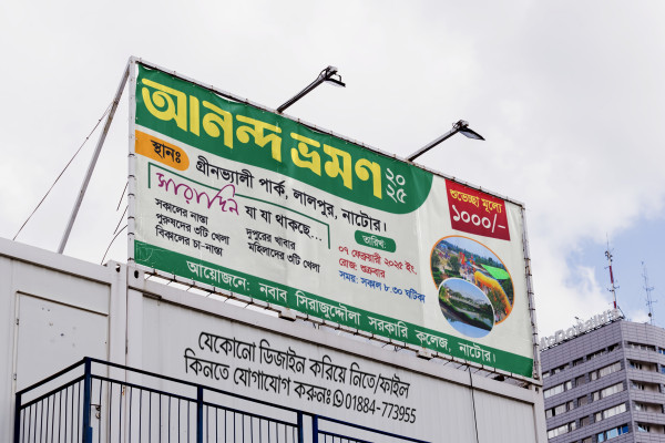 আনন্দ ভ্রমণ ব্যানার ডিজাইন গ্রাফিক্স ডিজাইন ফাইল