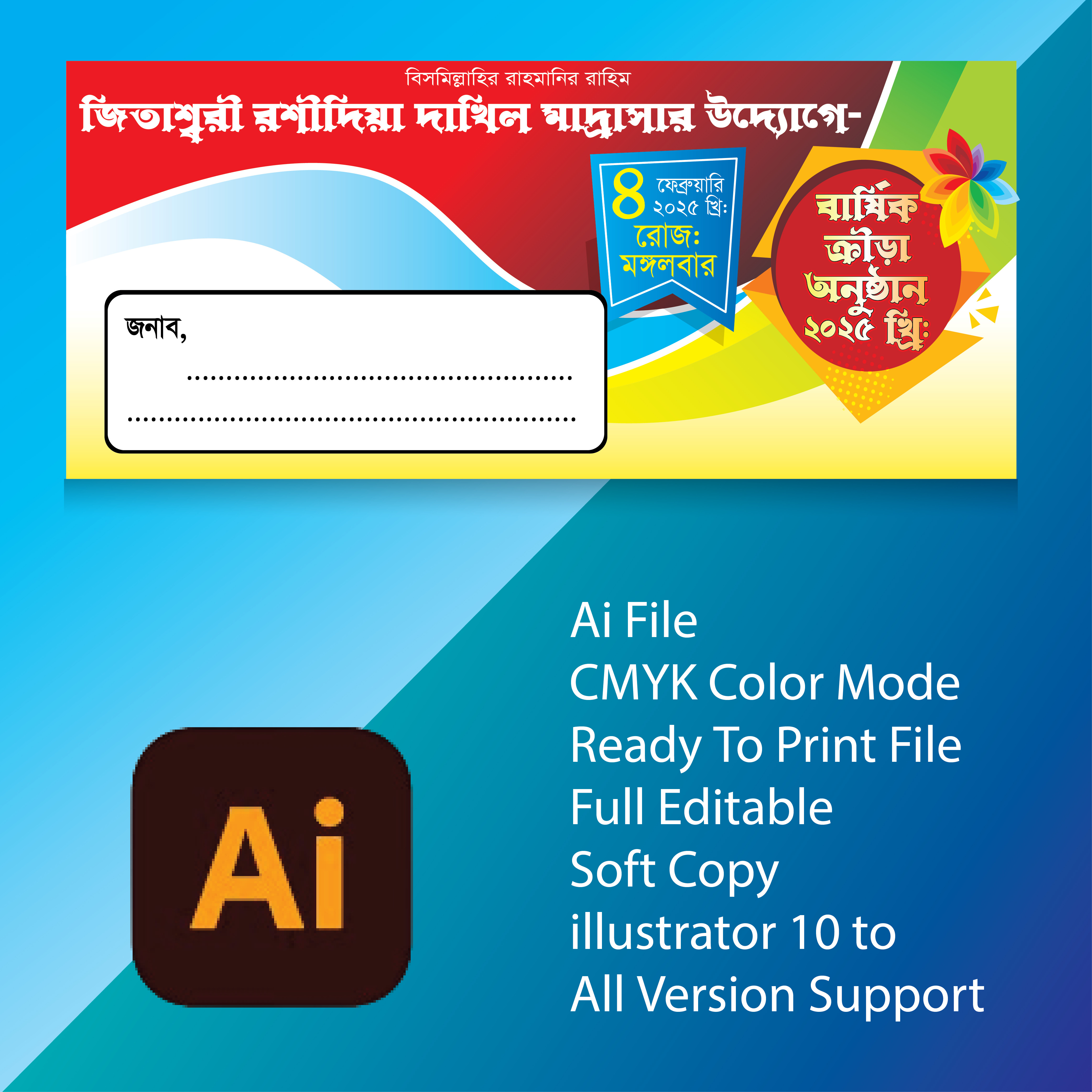 বার্ষিক ক্রীড়া অনুষ্ঠান চিঠির খাম ডিজাইন