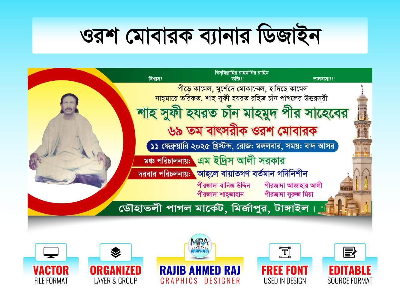Oros Mubarak Banner | ওরশ মোবারক ব্যানার