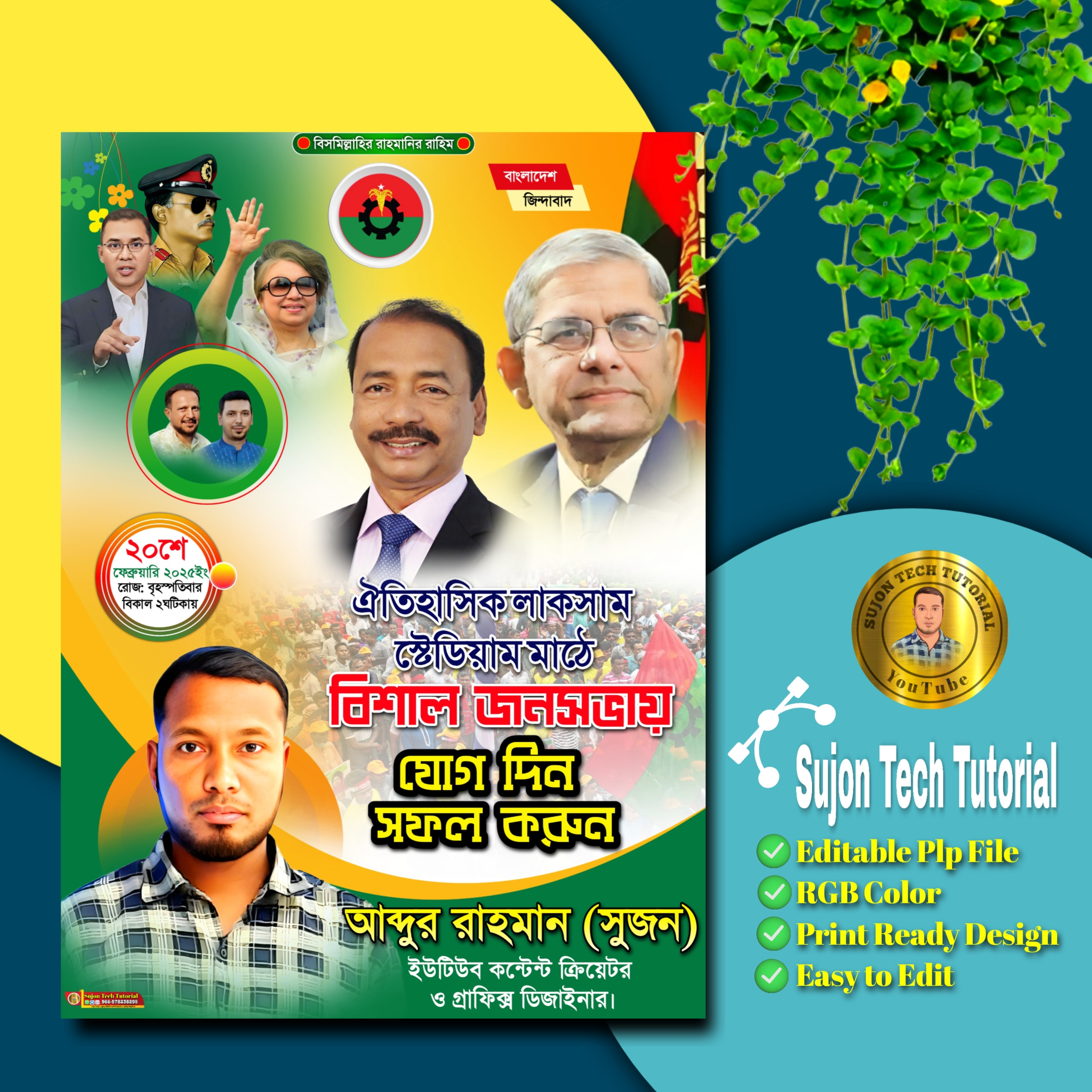 বিএমপি'র বিশাল জনসভায় এর পোস্টার ডিজাইন.plp