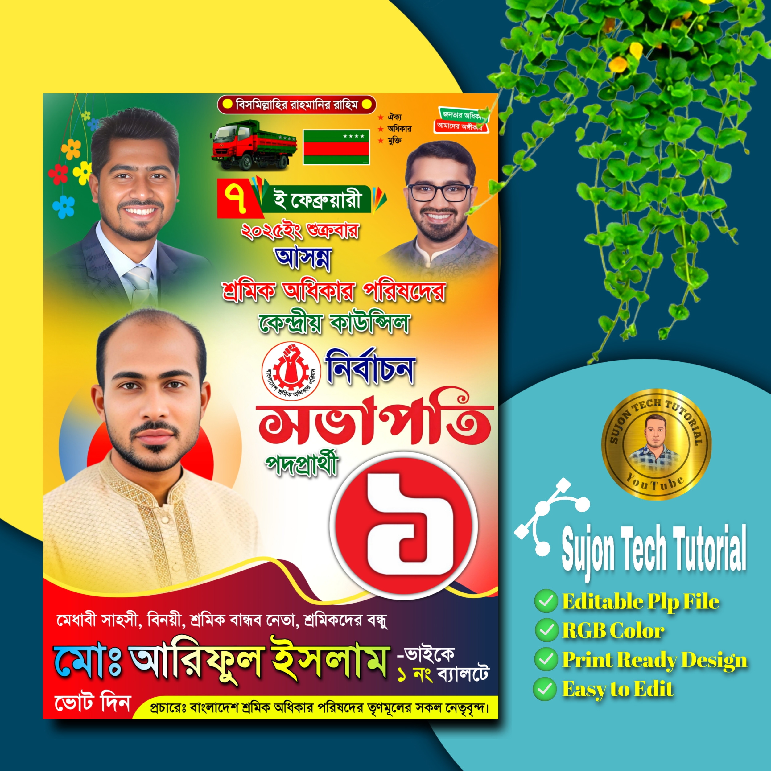 শ্রমিক অধিকার পরিষদের সভাপতি পদ এর পোস্টার.plp