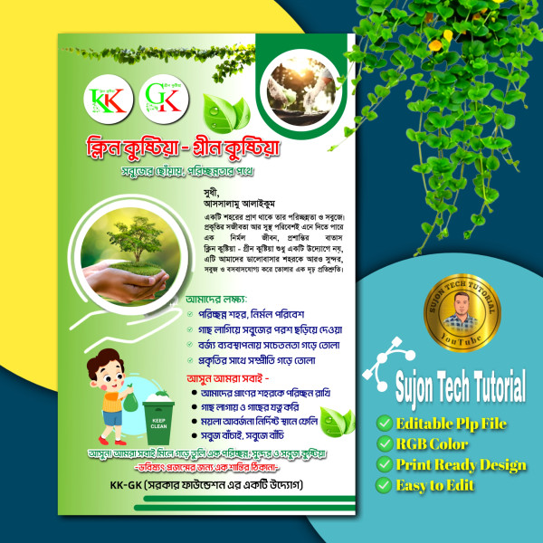 ক্লিন কুষ্টিয়া-গ্রীন সবুজের ছোঁয়ায়, পরিচ্ছন্নতার পথে.plp গ্রাফিক্স ডিজাইন ফাইল