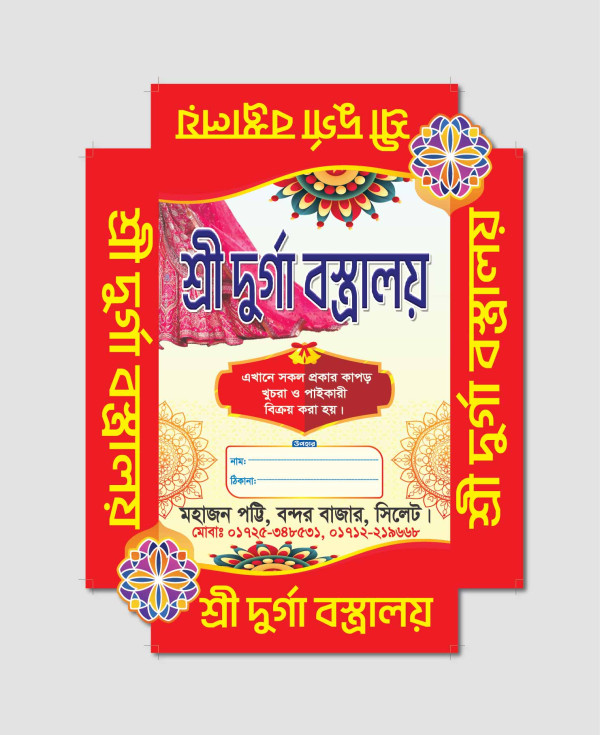 শাড়ীর বক্স ‍ডিজাইন গ্রাফিক্স ডিজাইন ফাইল