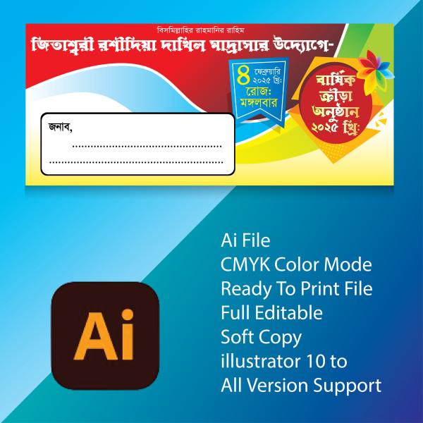 বার্ষিক ক্রীড়া অনুষ্ঠান চিঠির খাম ডিজাইন গ্রাফিক্স ডিজাইন ফাইল