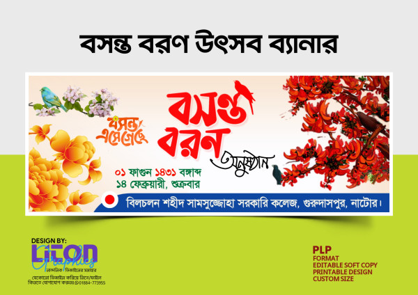 বসন্ত বরণ উৎসব ব্যানার ডিজাইন গ্রাফিক্স ডিজাইন ফাইল