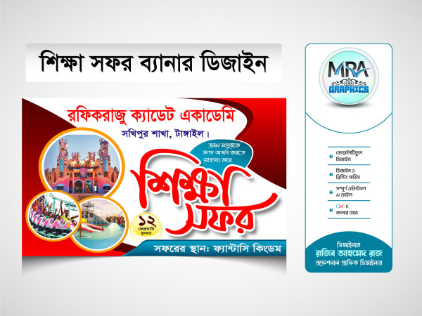 Sikka Sofor Banner Design । শিক্ষা সফর ব্যানার ডিজাইন গ্রাফিক্স ডিজাইন ফাইল
