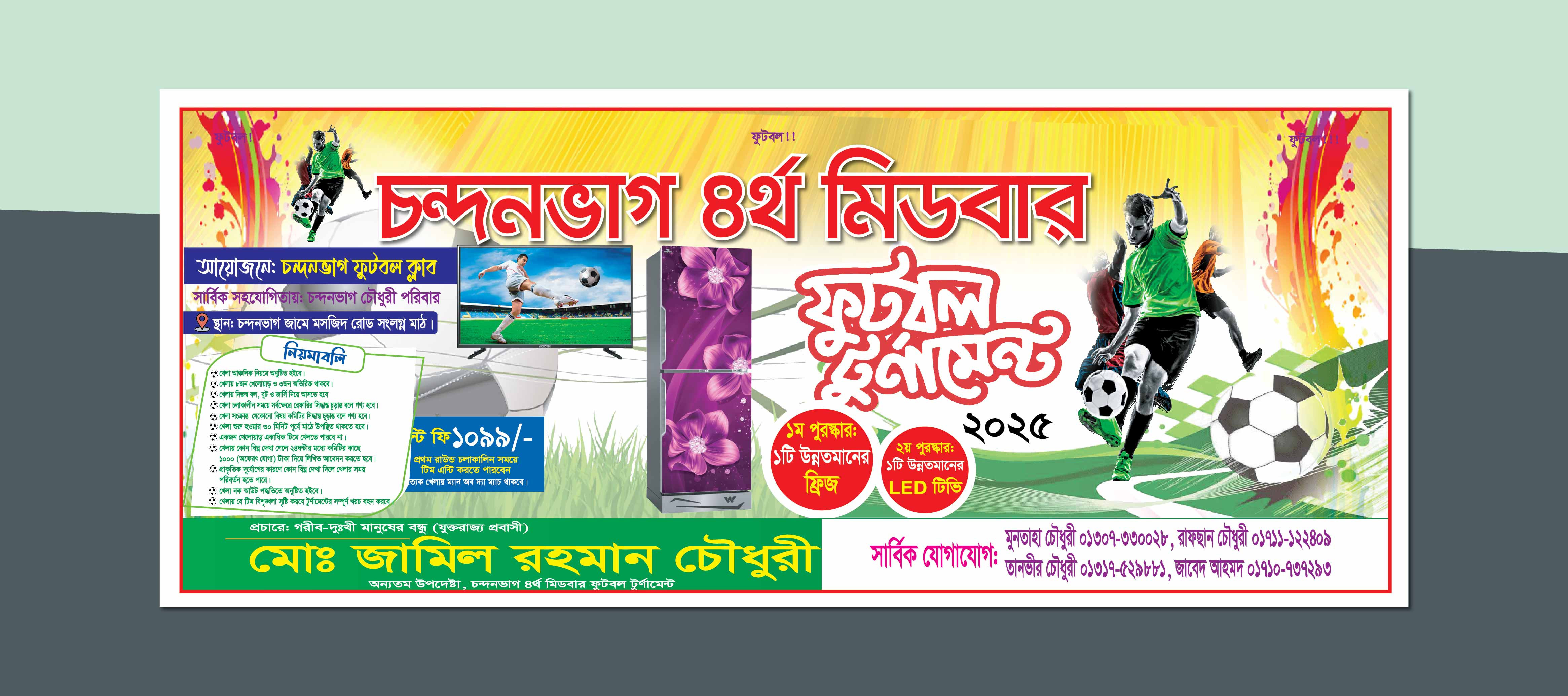 ফুটবল খেলার ব্যানার ডিজাইন