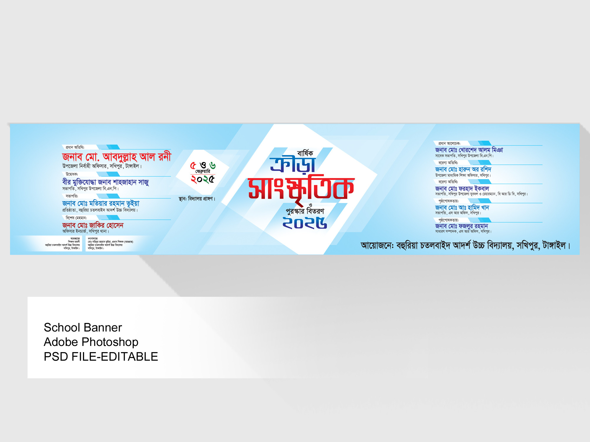 বার্ষিক ক্রিড়া সাংস্কৃতিক ও পুরষ্কার বিতরণী অনুষ্ঠান