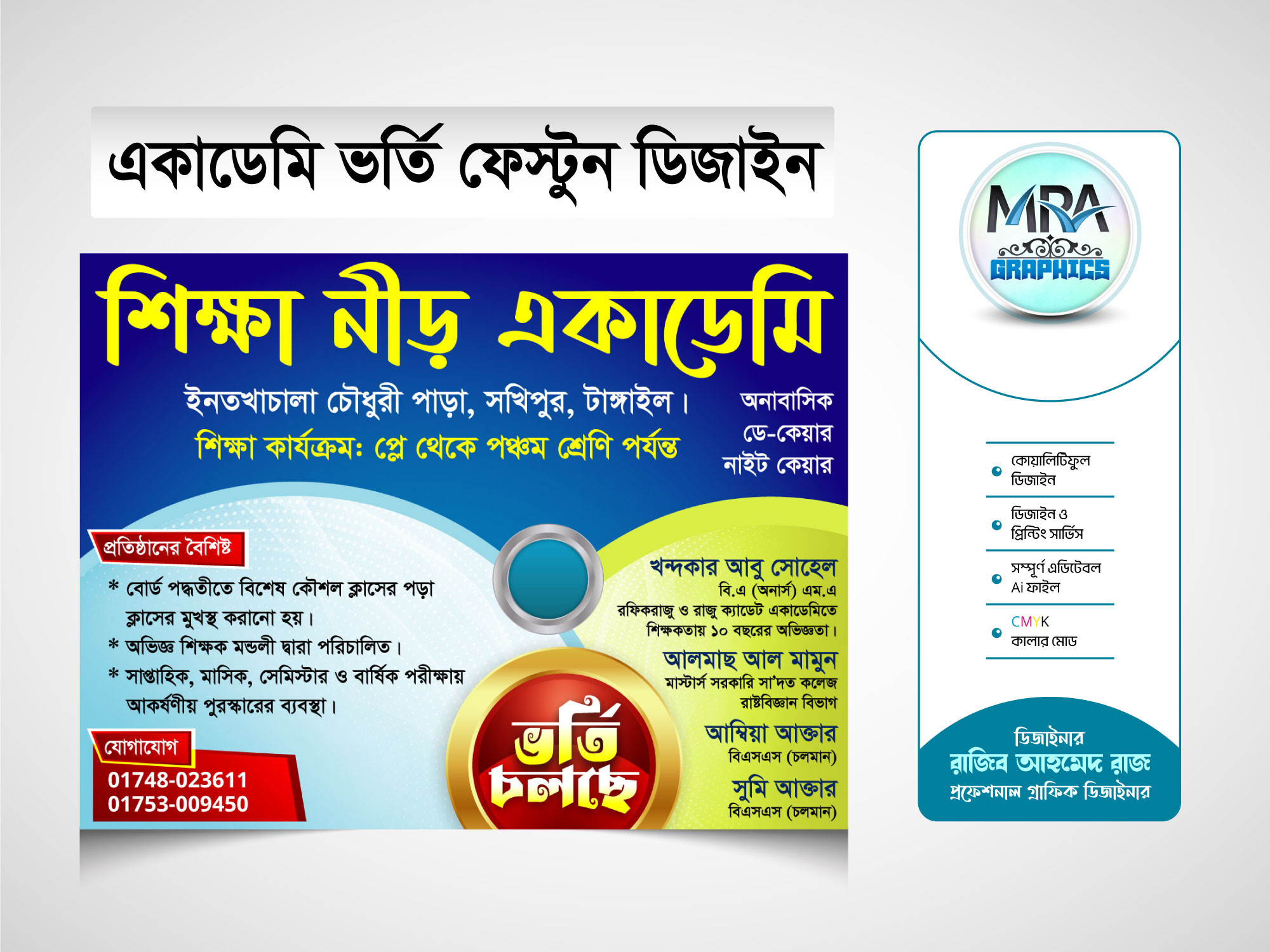 Academy Vorti Festoon Design । একাডেমি ভর্তি ফেস্টুন ডিজাইন