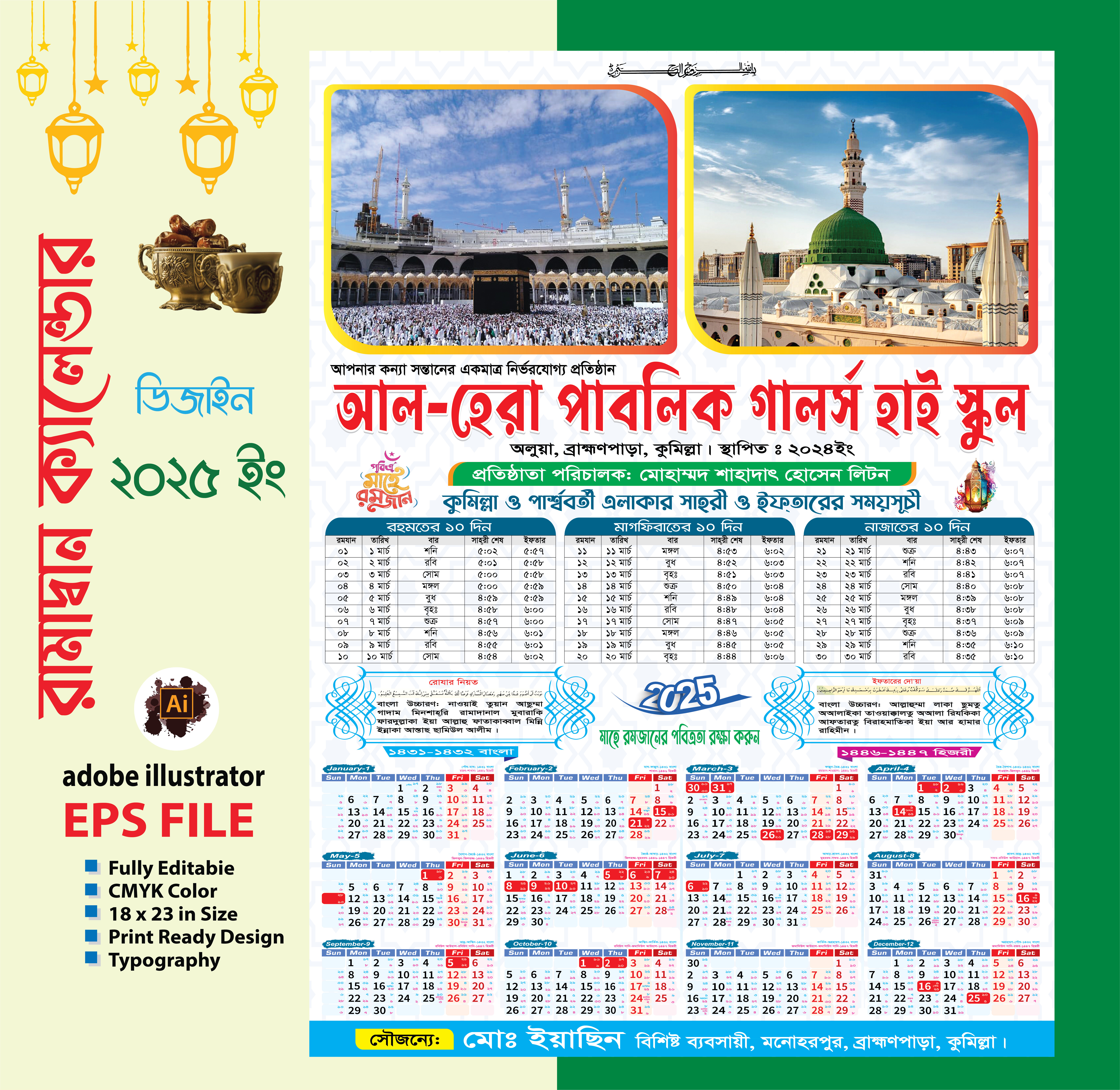 রমজানের ক্যালেন্ডার ডিজাইন Ramadan calendar 2025