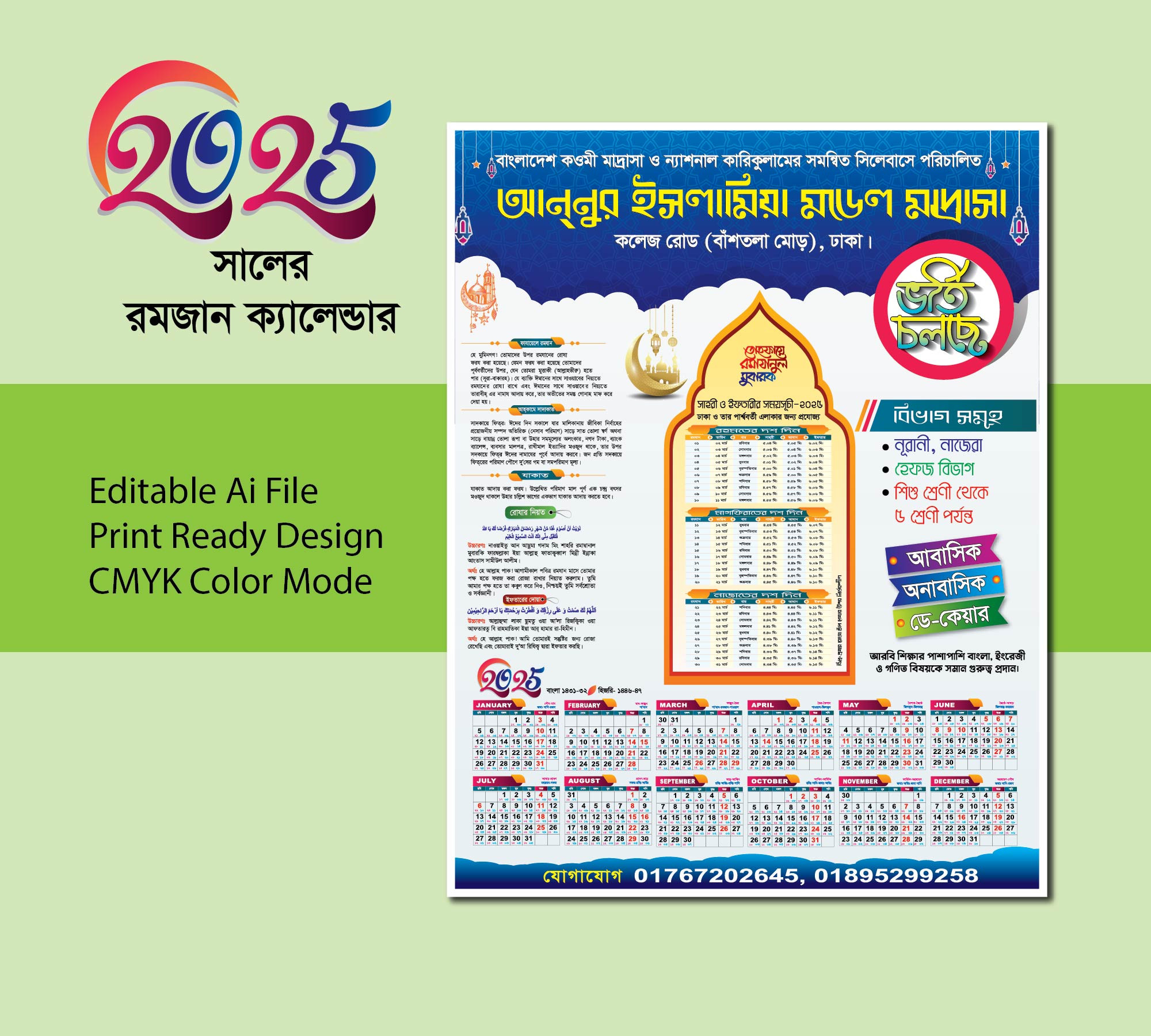 ramadan calendar 2025, 2025 সালের রজমানের ক্যালেন্ডার ডিজাইন