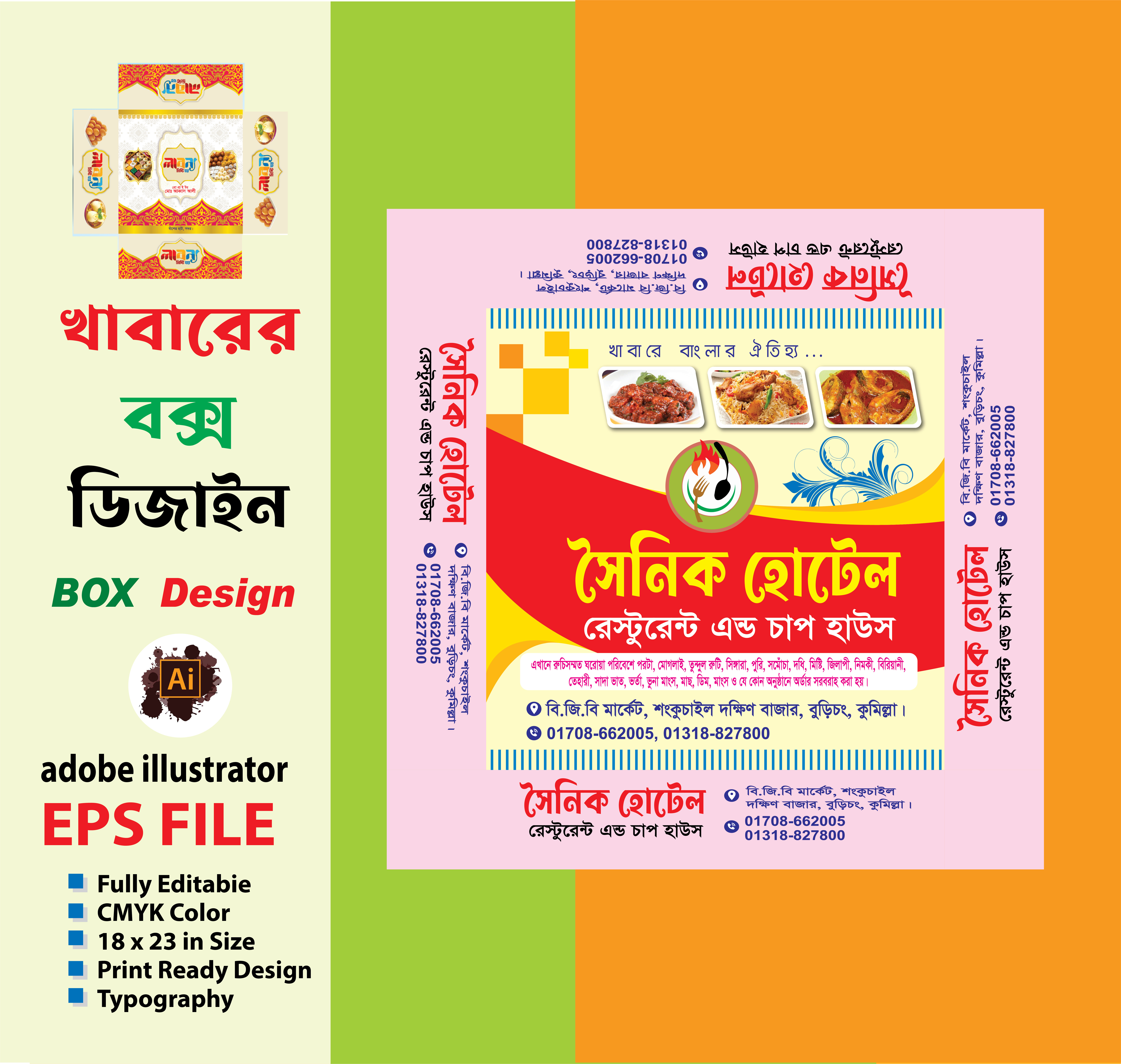 হোটেলের খাবারের বক্স ডিজাইন