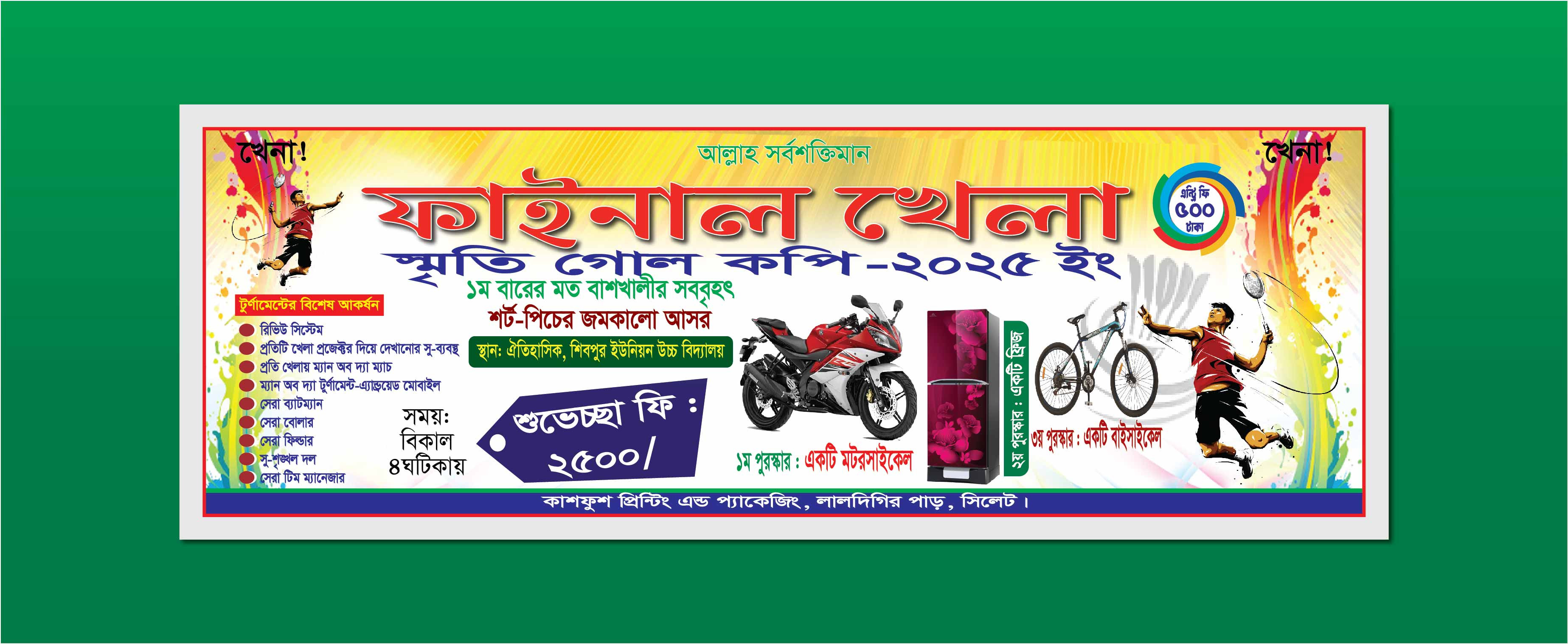 ব্যাডমিন্টন খেলা ব্যানার ডিজাইন